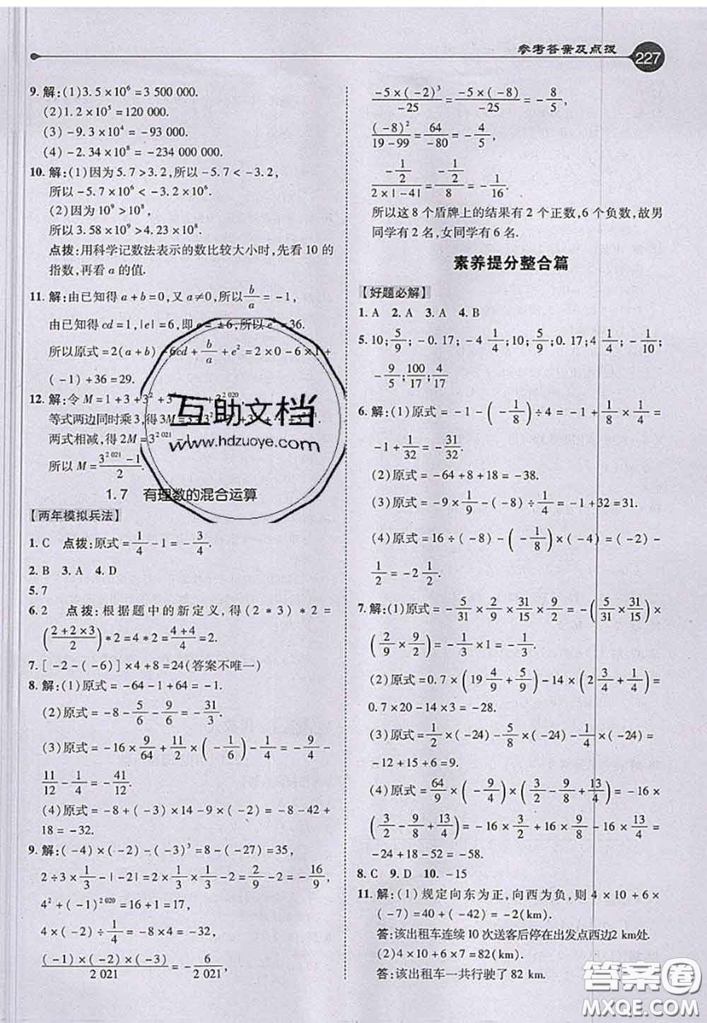 2020秋榮德基特高級教師點撥七年級數(shù)學上冊湘教版參考答案