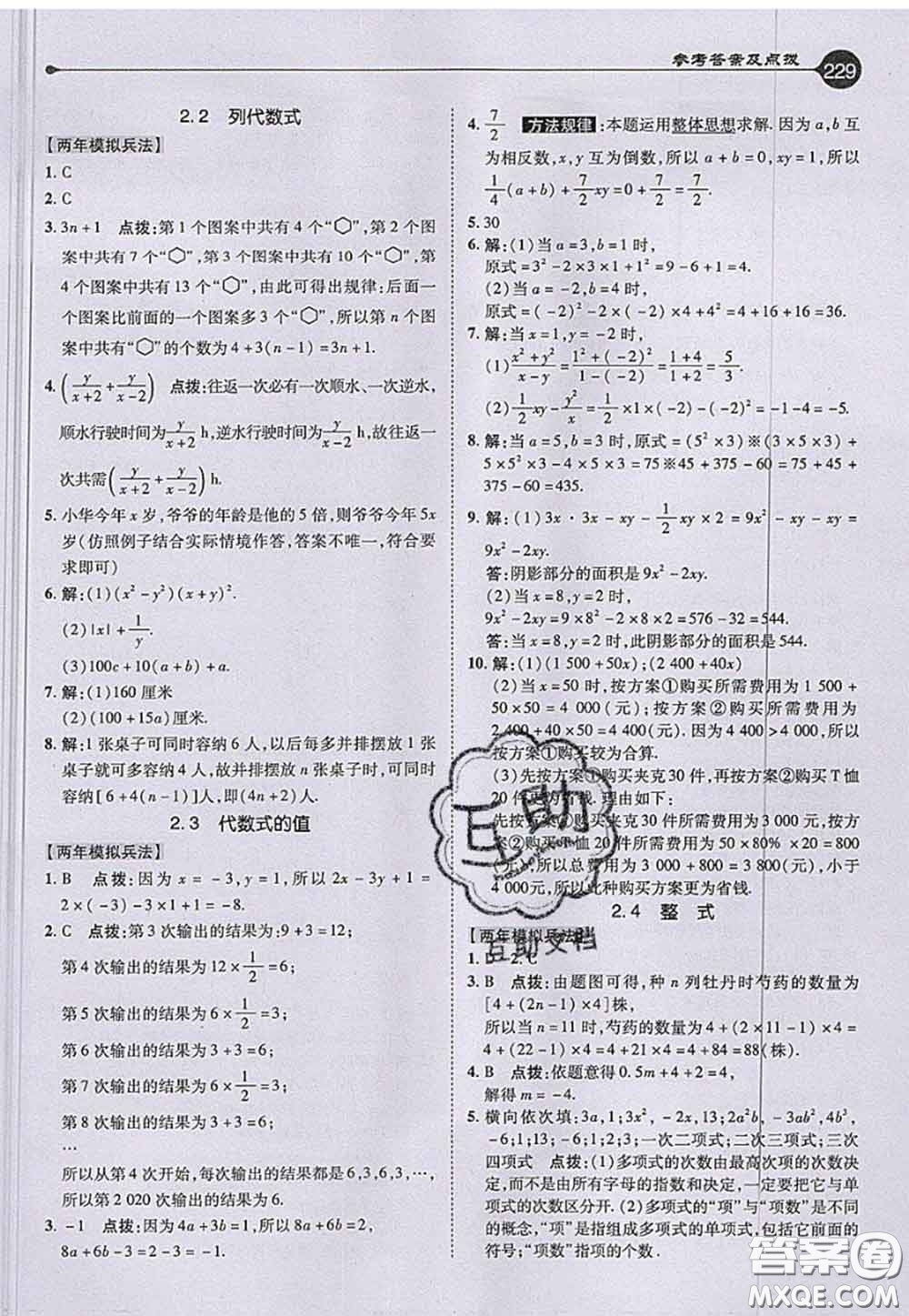 2020秋榮德基特高級教師點撥七年級數(shù)學上冊湘教版參考答案