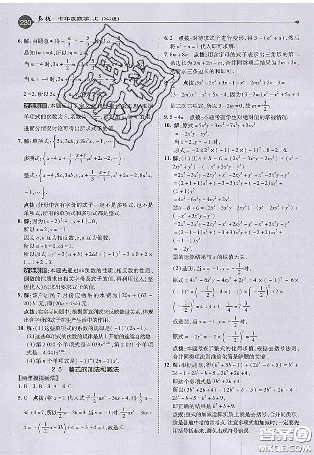 2020秋榮德基特高級教師點撥七年級數(shù)學上冊湘教版參考答案