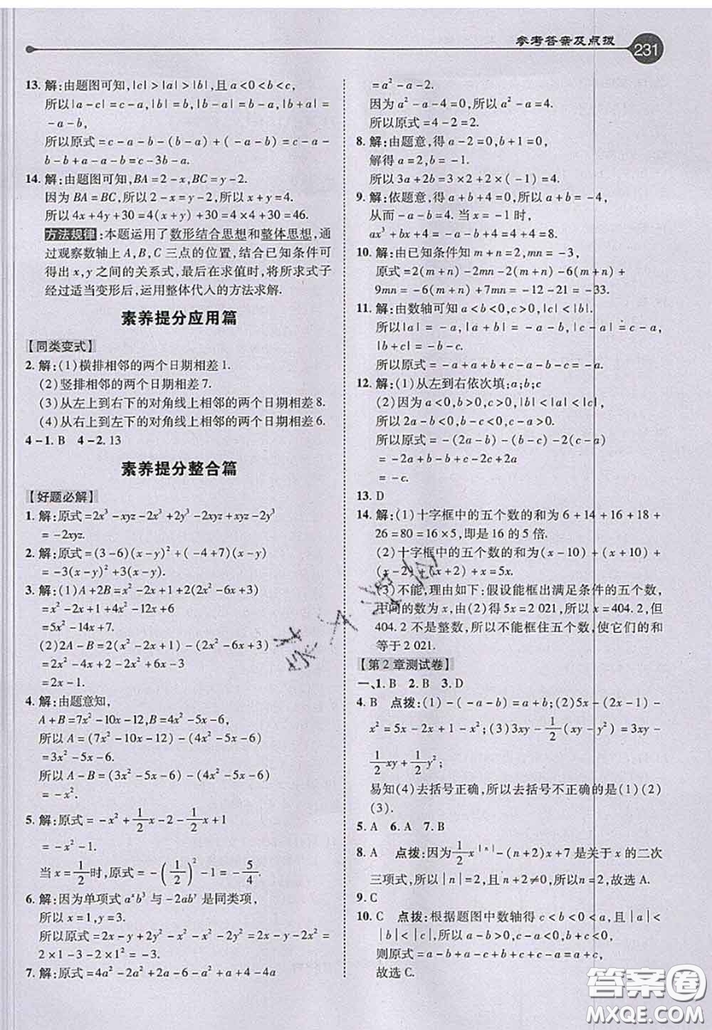 2020秋榮德基特高級教師點撥七年級數(shù)學上冊湘教版參考答案