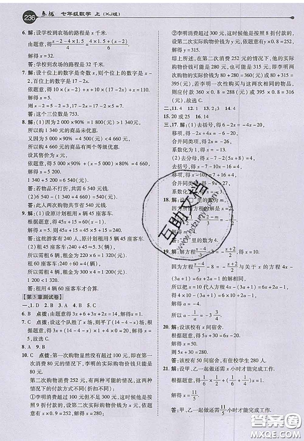 2020秋榮德基特高級教師點撥七年級數(shù)學上冊湘教版參考答案