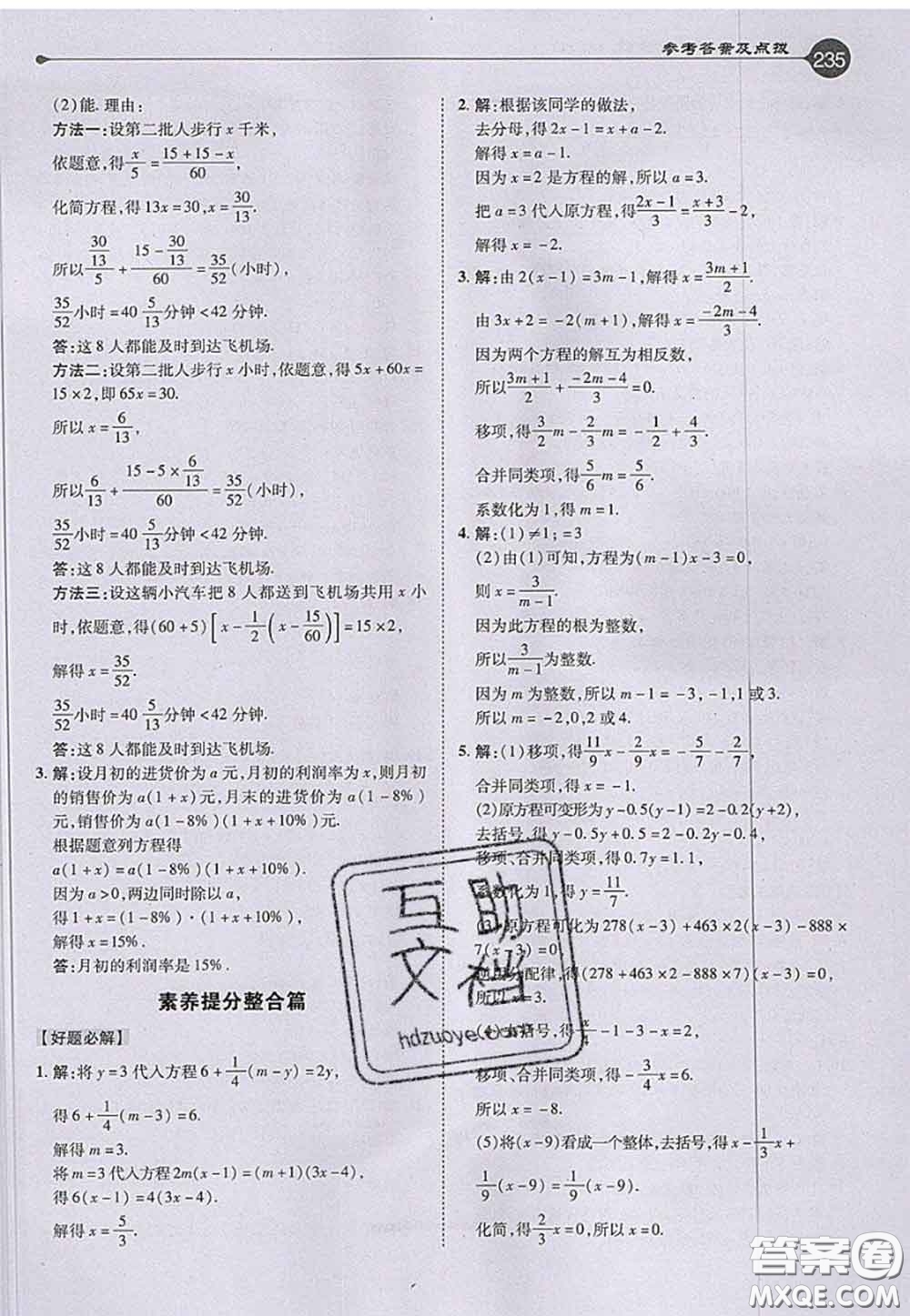 2020秋榮德基特高級教師點撥七年級數(shù)學上冊湘教版參考答案
