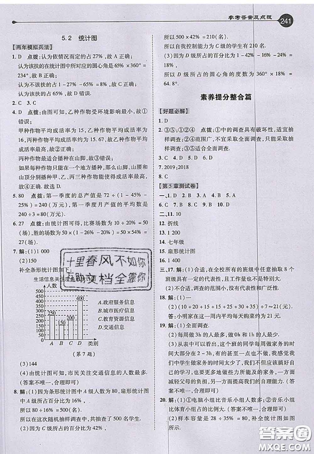 2020秋榮德基特高級教師點撥七年級數(shù)學上冊湘教版參考答案