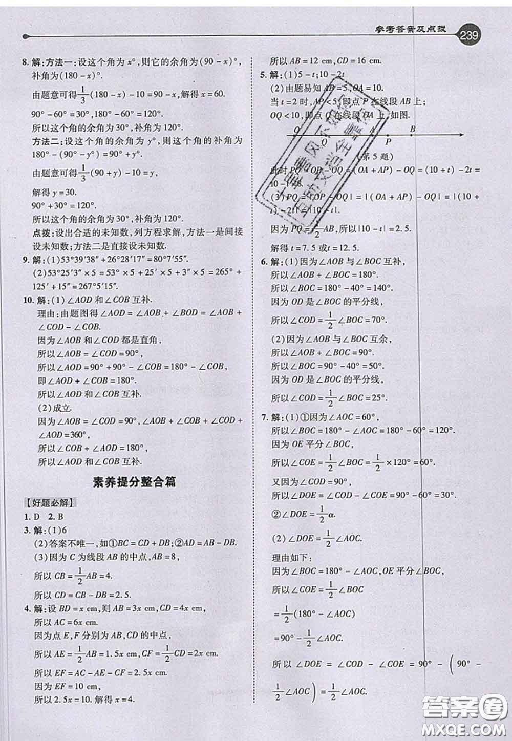2020秋榮德基特高級教師點撥七年級數(shù)學上冊湘教版參考答案
