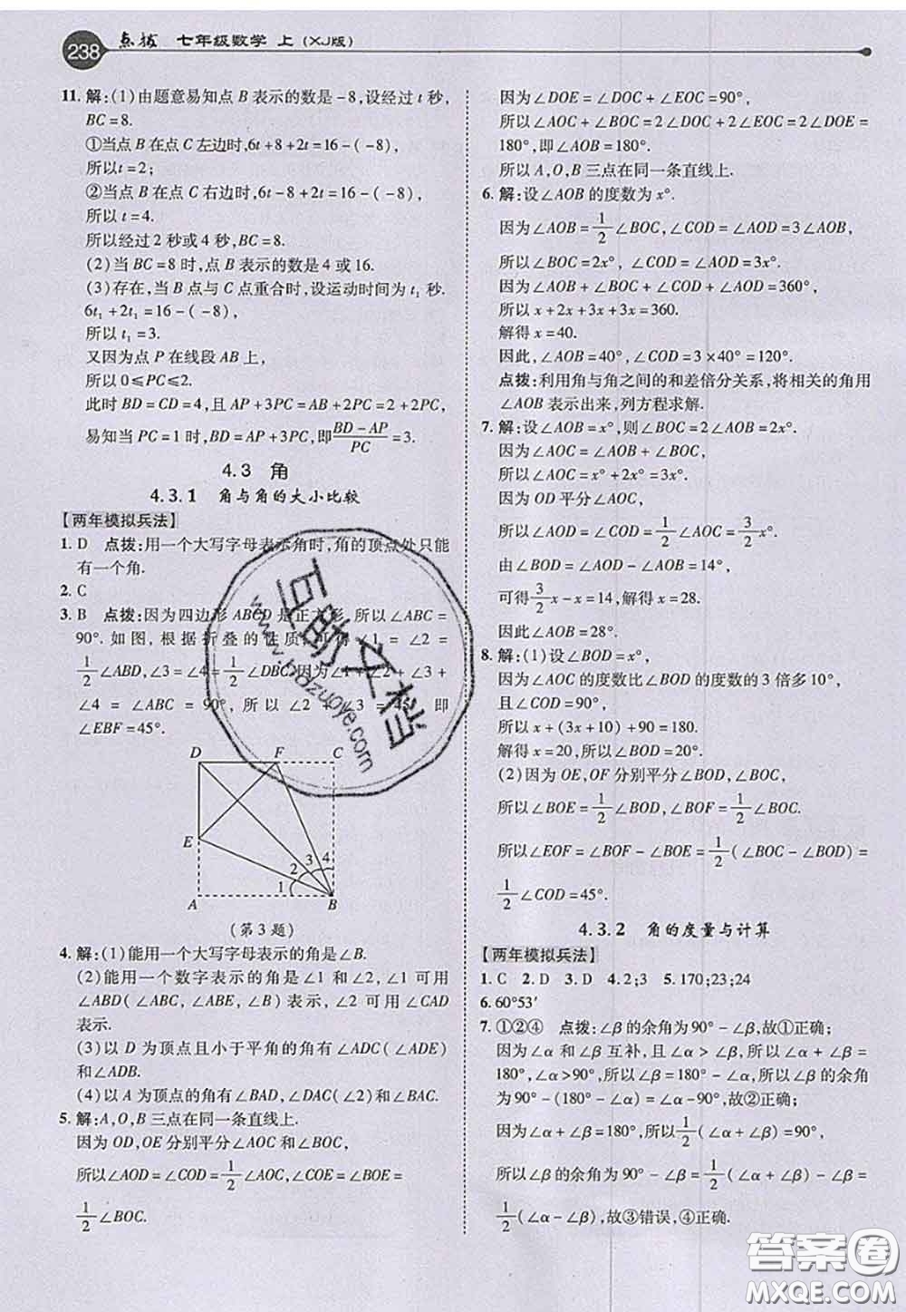 2020秋榮德基特高級教師點撥七年級數(shù)學上冊湘教版參考答案