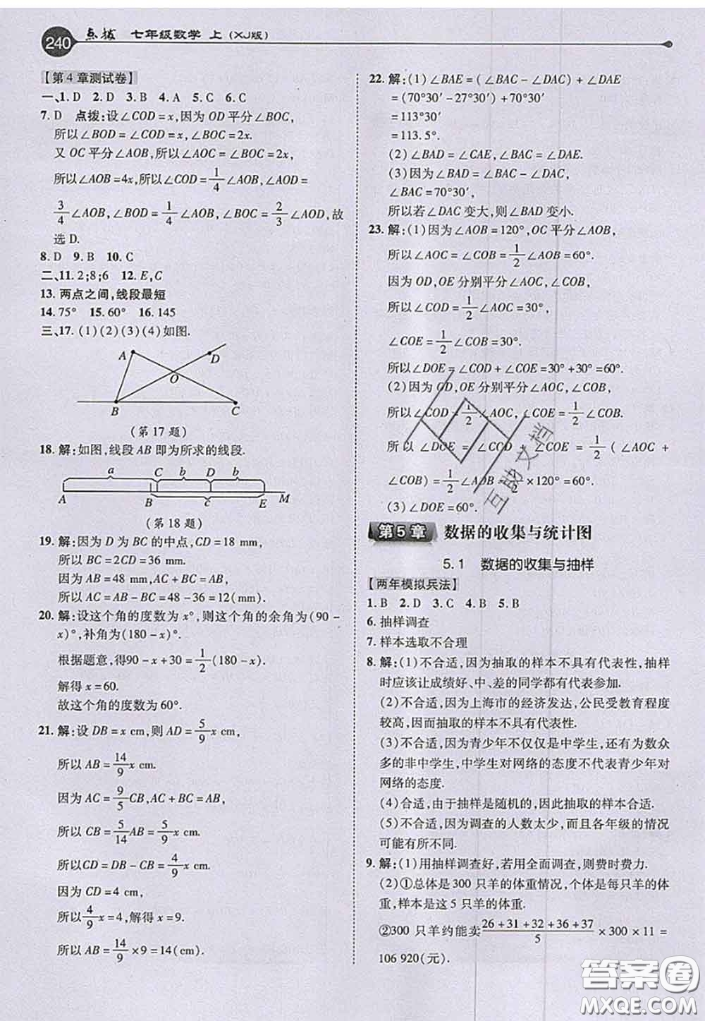 2020秋榮德基特高級教師點撥七年級數(shù)學上冊湘教版參考答案