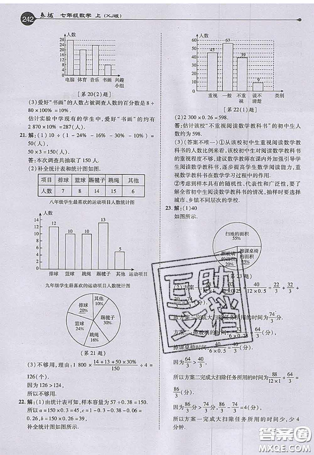 2020秋榮德基特高級教師點撥七年級數(shù)學上冊湘教版參考答案