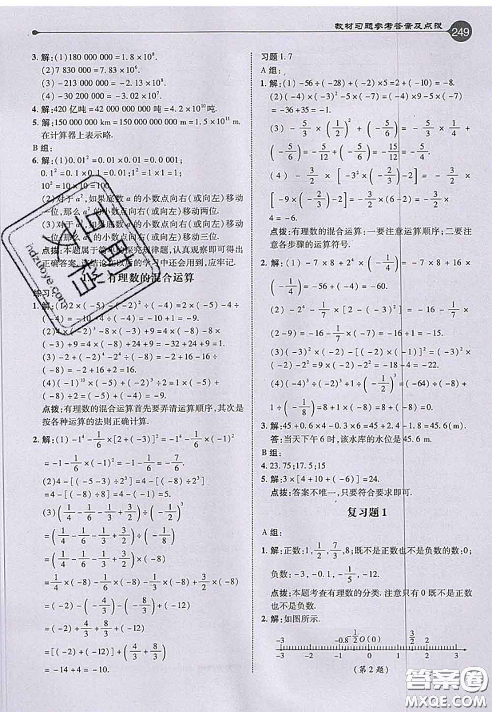 2020秋榮德基特高級教師點撥七年級數(shù)學上冊湘教版參考答案