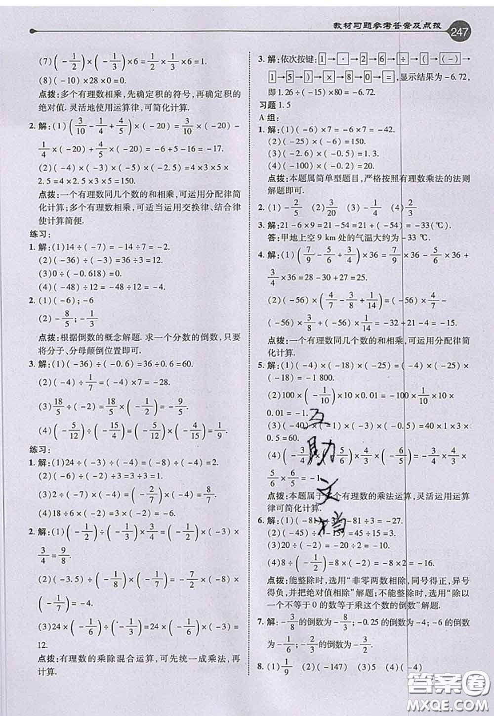 2020秋榮德基特高級教師點撥七年級數(shù)學上冊湘教版參考答案