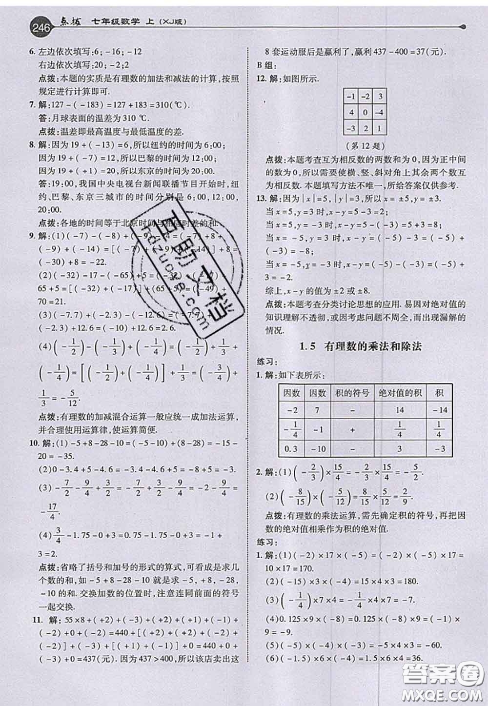 2020秋榮德基特高級教師點撥七年級數(shù)學上冊湘教版參考答案