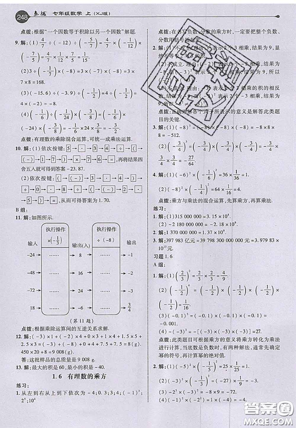 2020秋榮德基特高級教師點撥七年級數(shù)學上冊湘教版參考答案