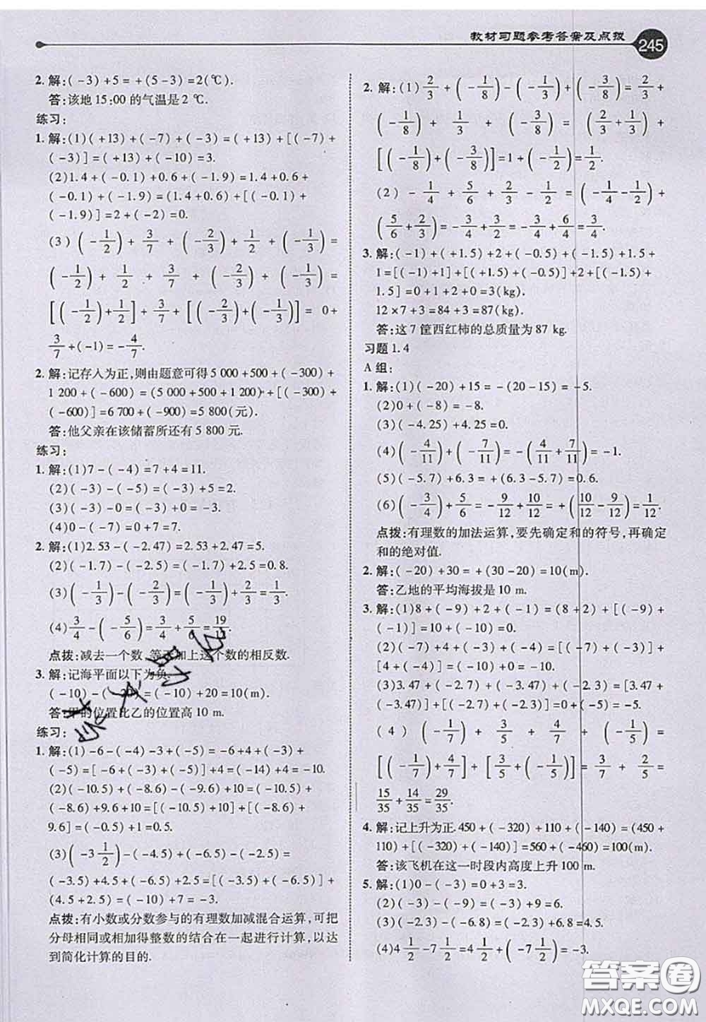 2020秋榮德基特高級教師點撥七年級數(shù)學上冊湘教版參考答案