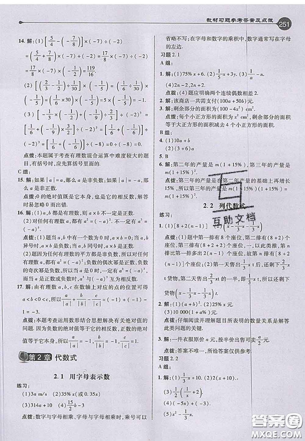 2020秋榮德基特高級教師點撥七年級數(shù)學上冊湘教版參考答案