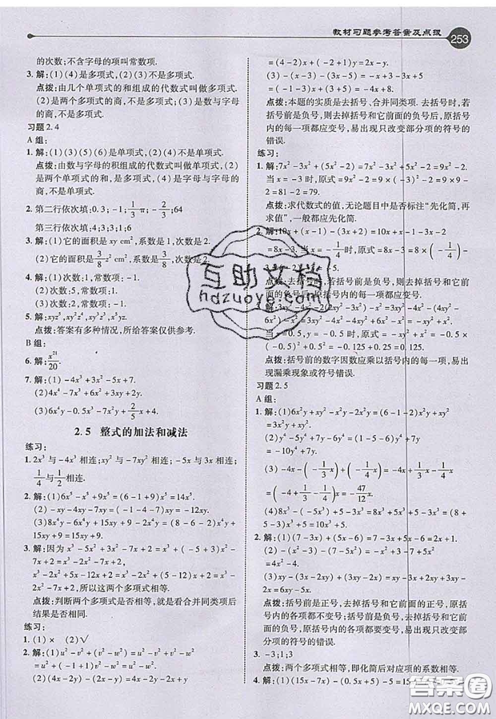 2020秋榮德基特高級教師點撥七年級數(shù)學上冊湘教版參考答案