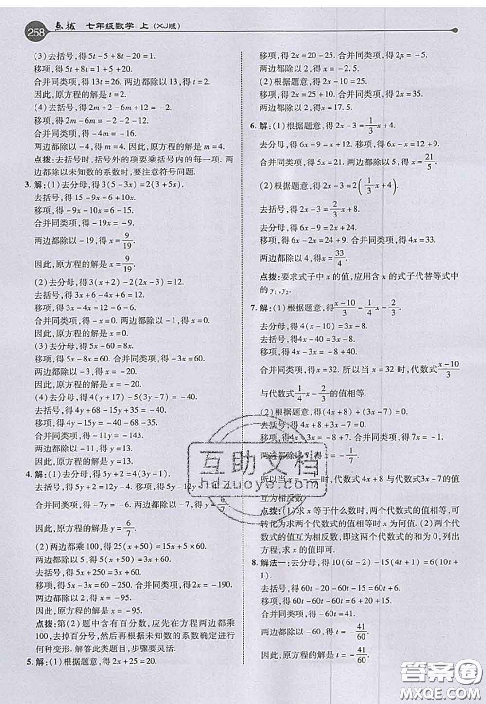 2020秋榮德基特高級教師點撥七年級數(shù)學上冊湘教版參考答案