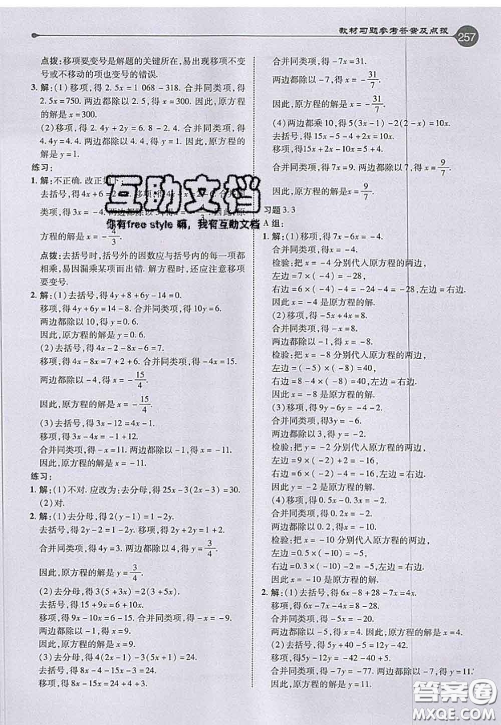 2020秋榮德基特高級教師點撥七年級數(shù)學上冊湘教版參考答案