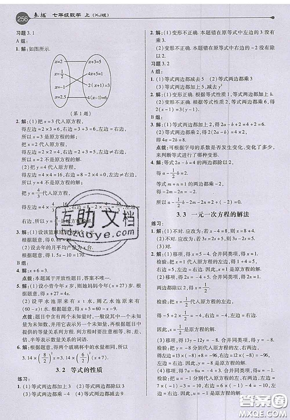 2020秋榮德基特高級教師點撥七年級數(shù)學上冊湘教版參考答案