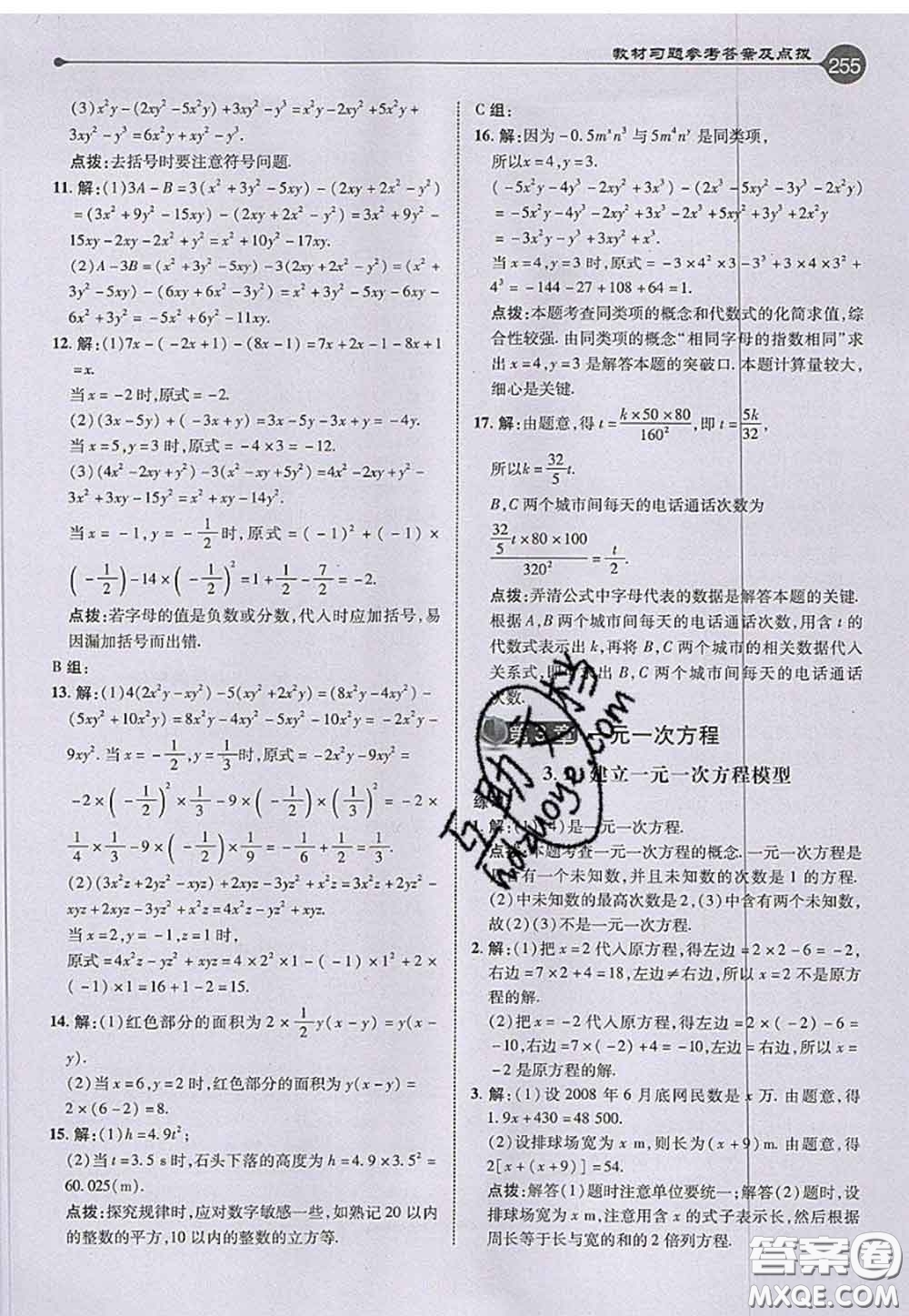2020秋榮德基特高級教師點撥七年級數(shù)學上冊湘教版參考答案