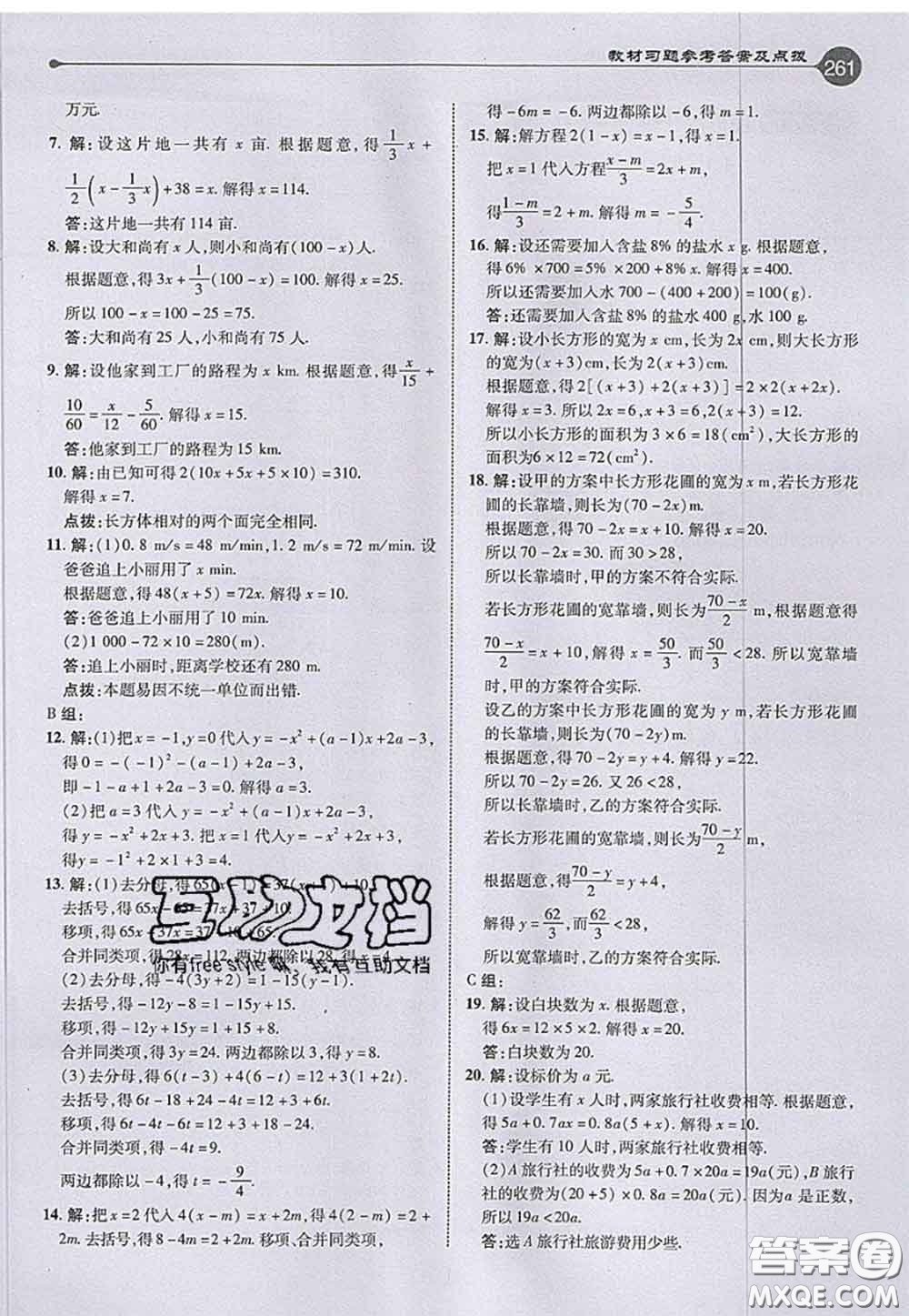 2020秋榮德基特高級教師點撥七年級數(shù)學上冊湘教版參考答案