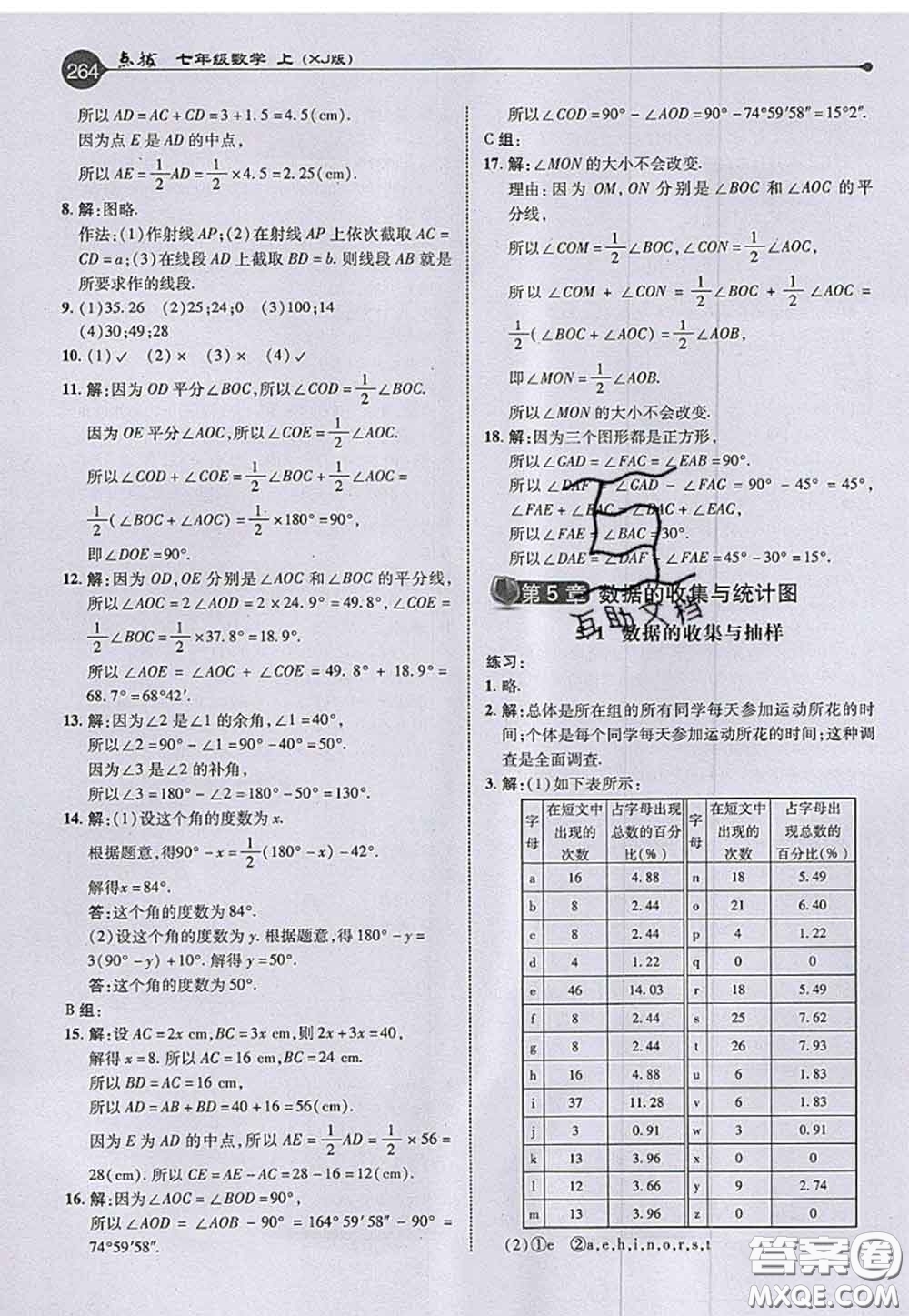 2020秋榮德基特高級教師點撥七年級數(shù)學上冊湘教版參考答案
