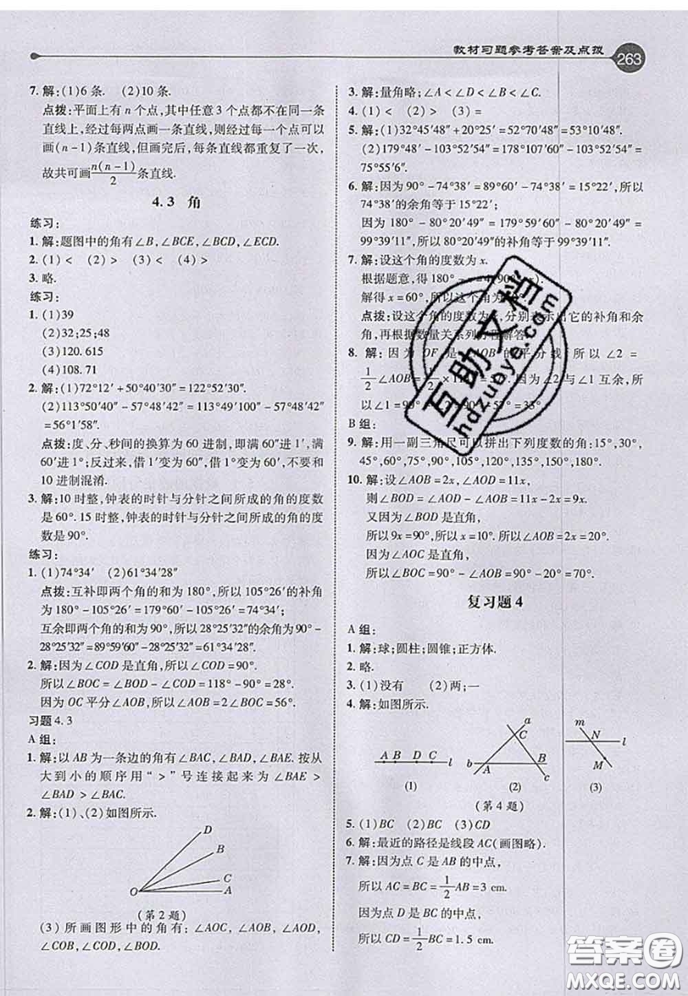 2020秋榮德基特高級教師點撥七年級數(shù)學上冊湘教版參考答案