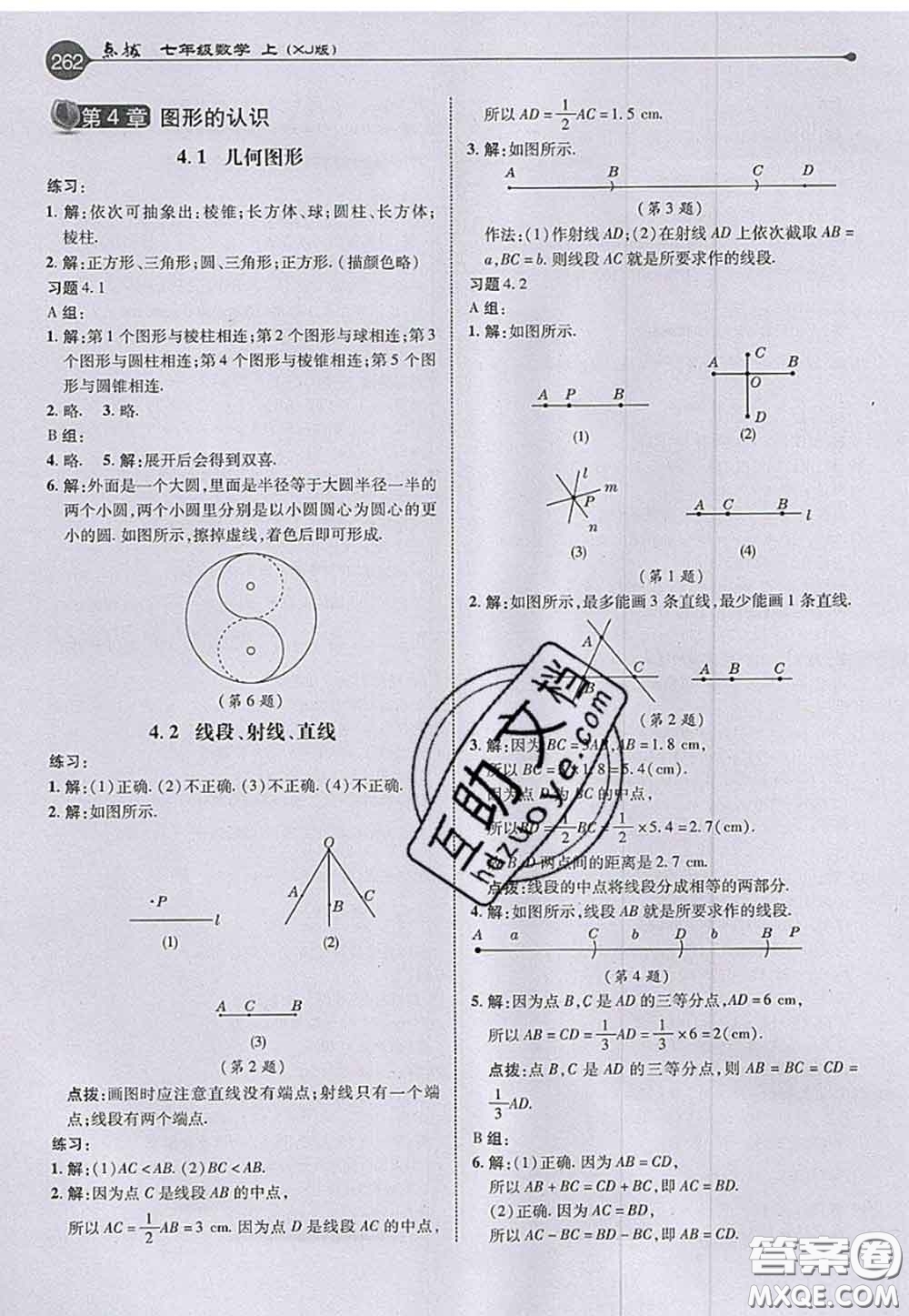 2020秋榮德基特高級教師點撥七年級數(shù)學上冊湘教版參考答案