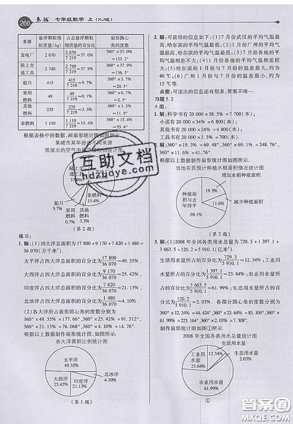 2020秋榮德基特高級教師點撥七年級數(shù)學上冊湘教版參考答案