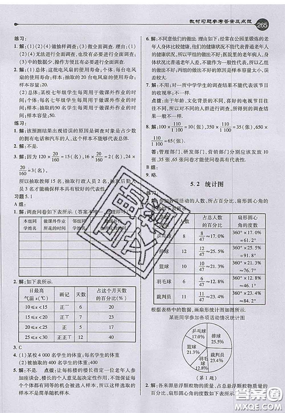 2020秋榮德基特高級教師點撥七年級數(shù)學上冊湘教版參考答案