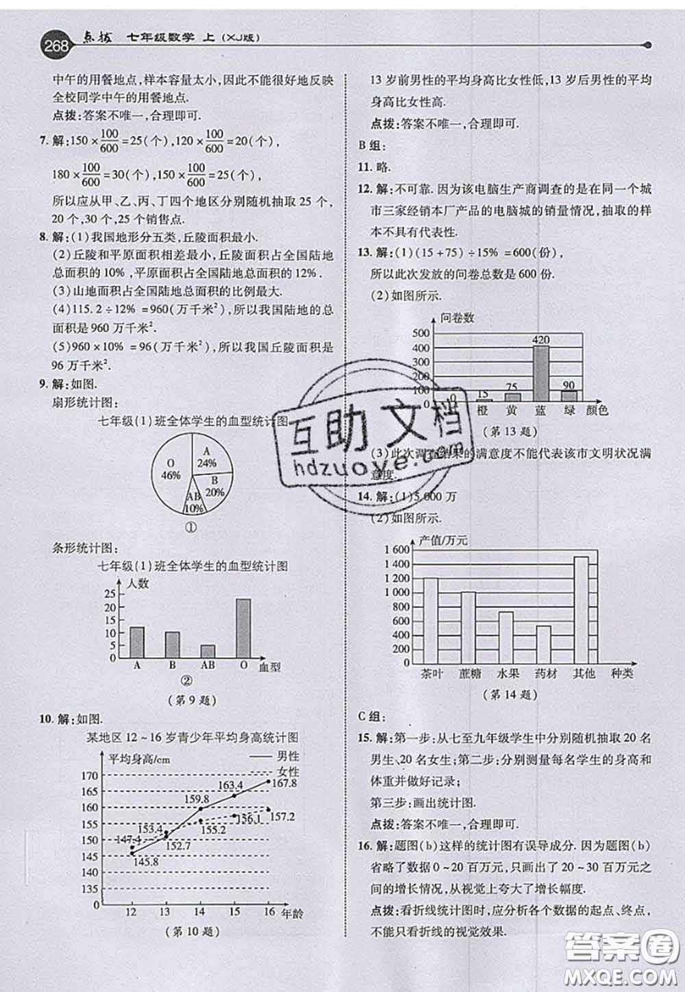 2020秋榮德基特高級教師點撥七年級數(shù)學上冊湘教版參考答案