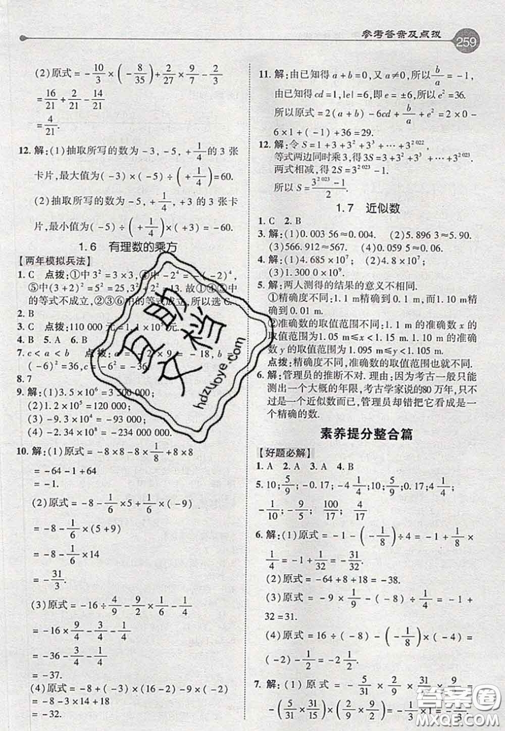 2020秋榮德基特高級教師點撥七年級數(shù)學(xué)上冊滬科版參考答案