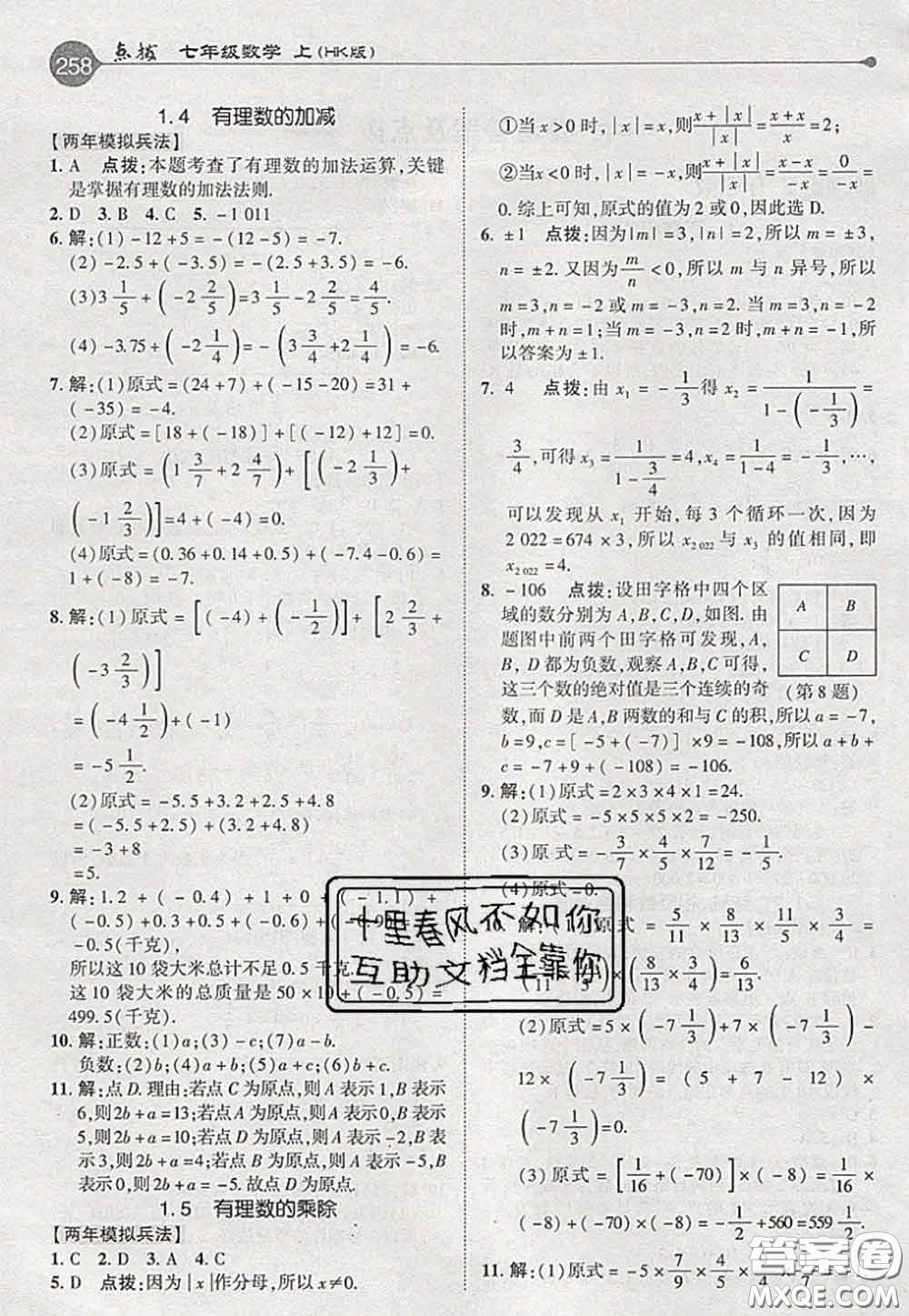 2020秋榮德基特高級教師點撥七年級數(shù)學(xué)上冊滬科版參考答案
