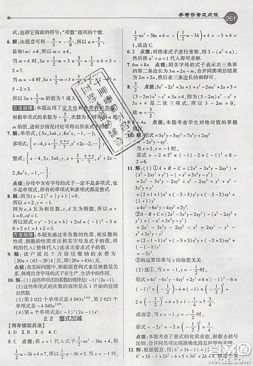 2020秋榮德基特高級教師點撥七年級數(shù)學(xué)上冊滬科版參考答案