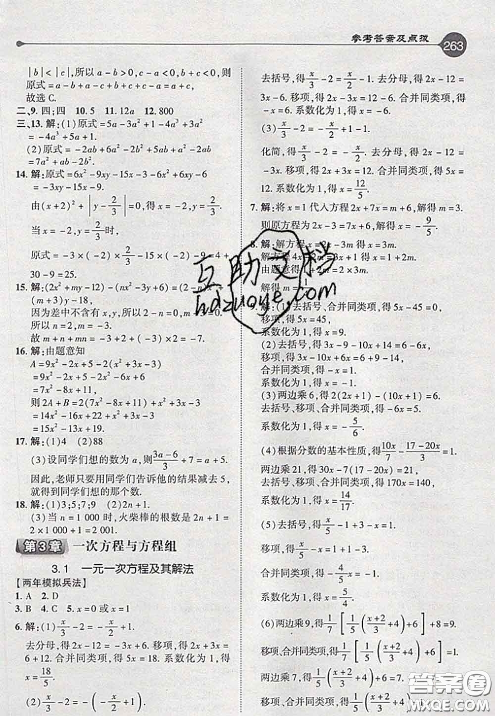 2020秋榮德基特高級教師點撥七年級數(shù)學(xué)上冊滬科版參考答案