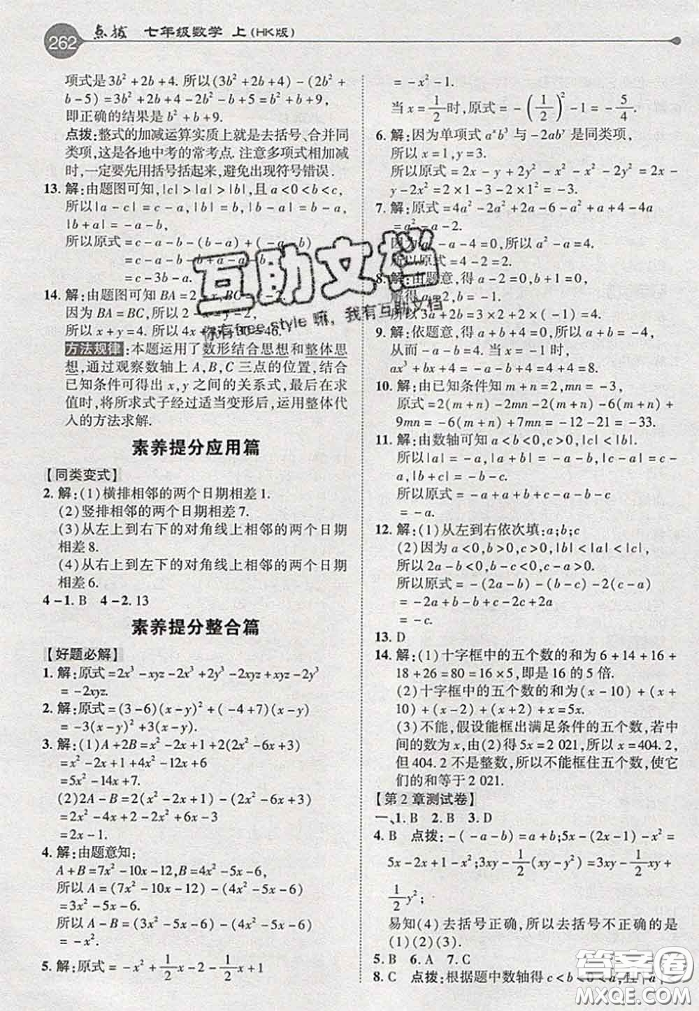 2020秋榮德基特高級教師點撥七年級數(shù)學(xué)上冊滬科版參考答案