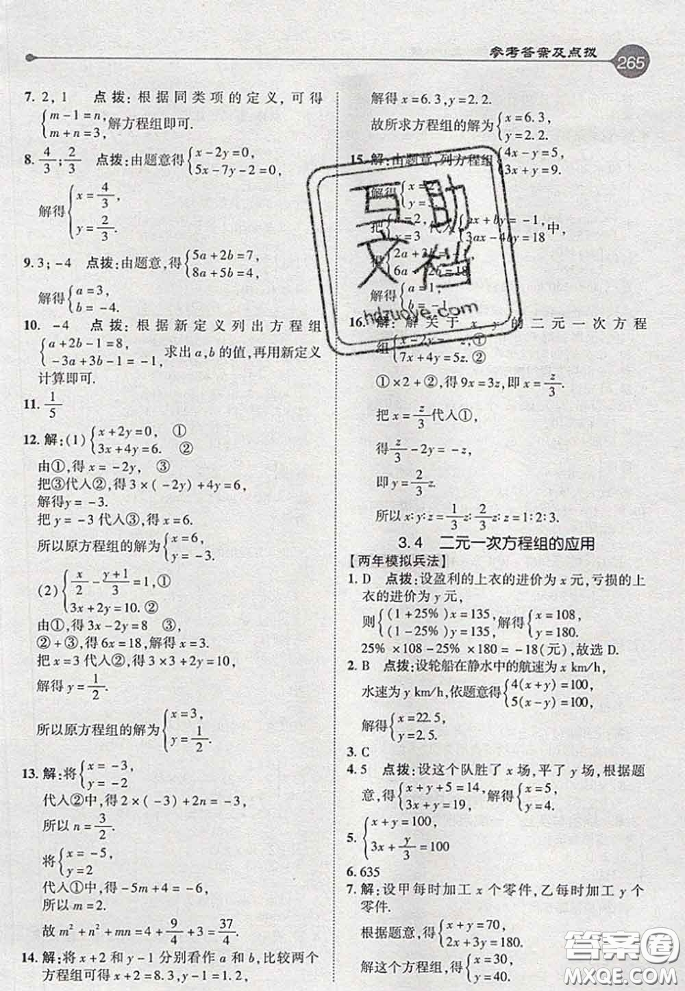 2020秋榮德基特高級教師點撥七年級數(shù)學(xué)上冊滬科版參考答案