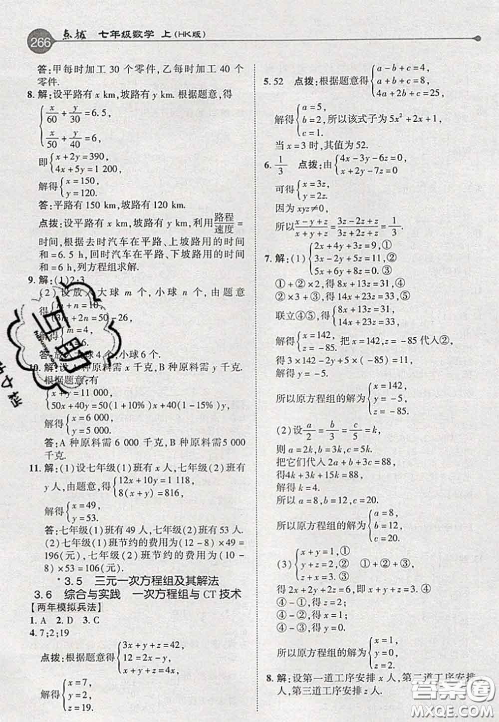 2020秋榮德基特高級教師點撥七年級數(shù)學(xué)上冊滬科版參考答案