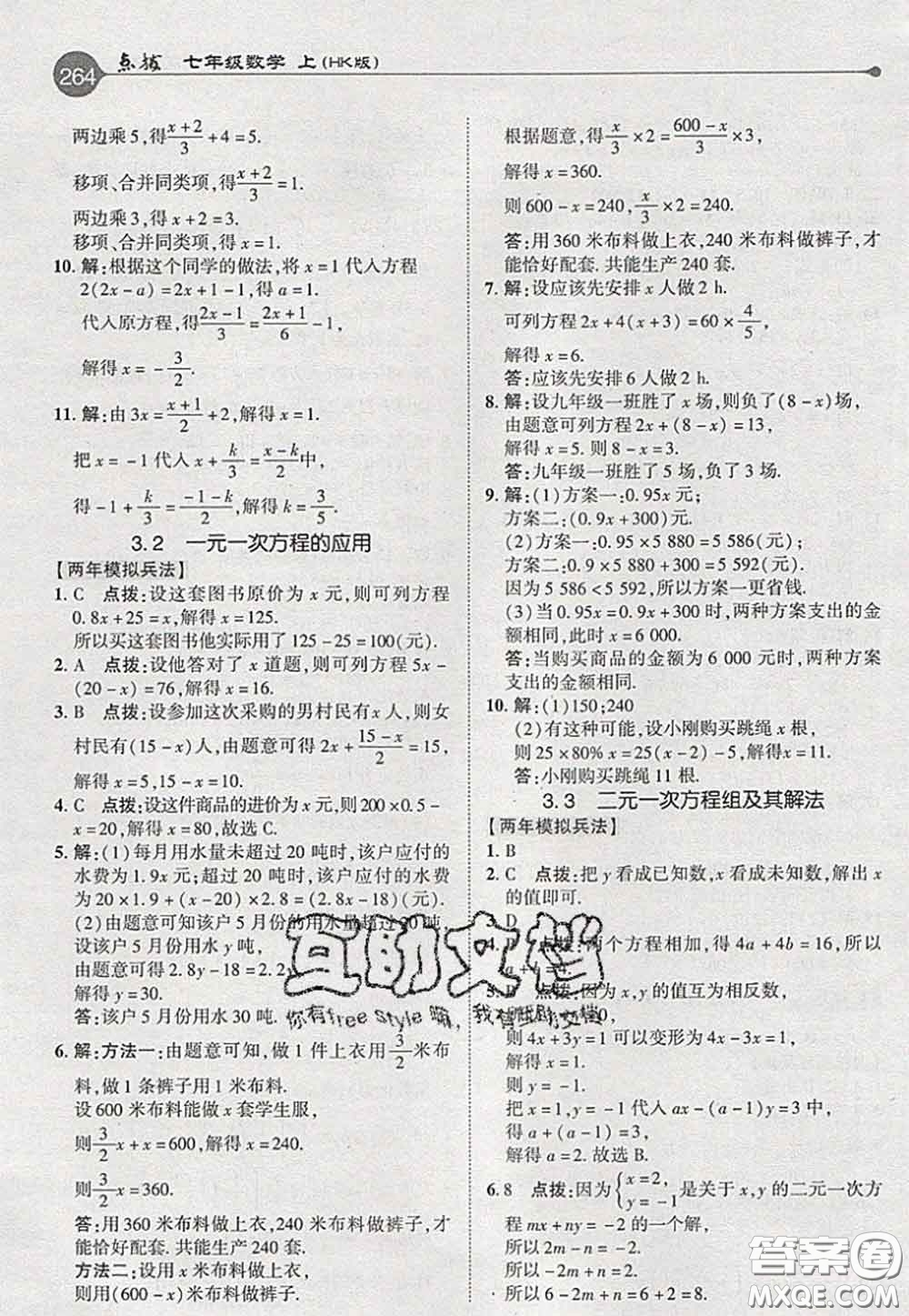 2020秋榮德基特高級教師點撥七年級數(shù)學(xué)上冊滬科版參考答案