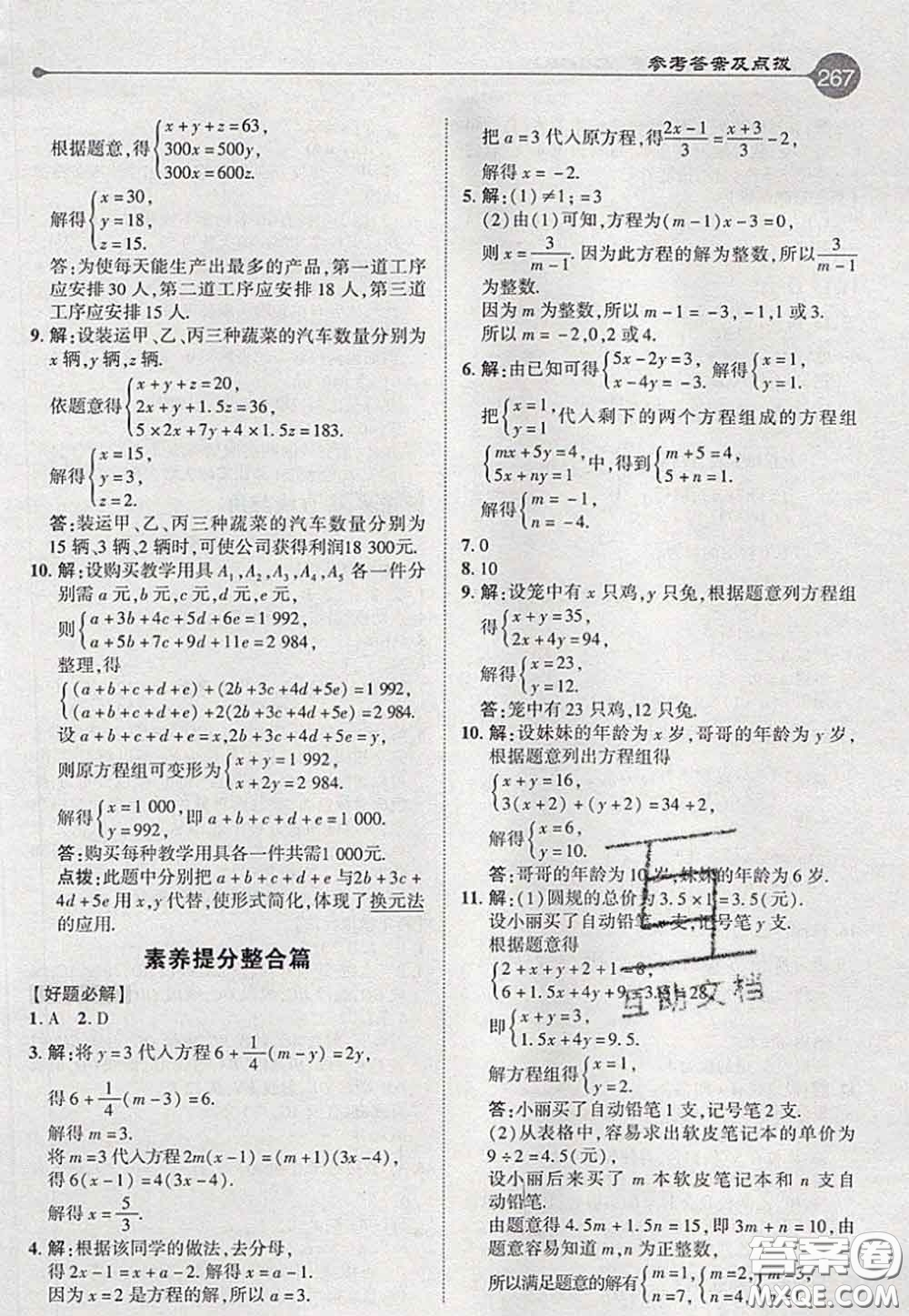 2020秋榮德基特高級教師點撥七年級數(shù)學(xué)上冊滬科版參考答案