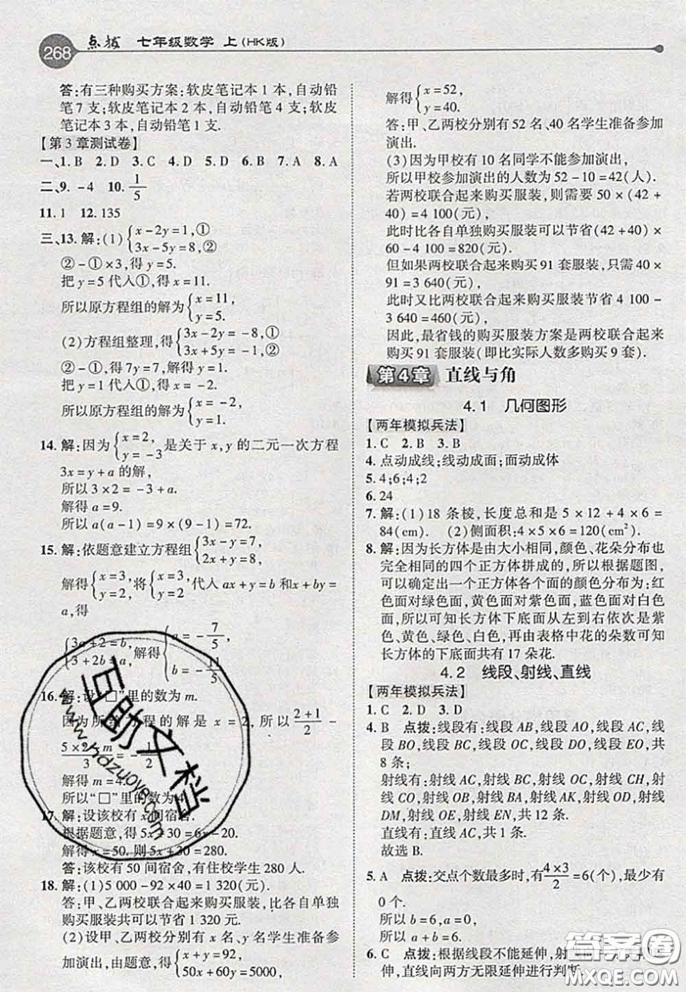 2020秋榮德基特高級教師點撥七年級數(shù)學(xué)上冊滬科版參考答案