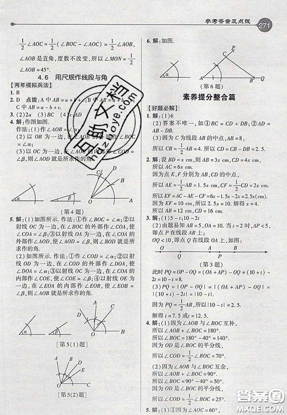 2020秋榮德基特高級教師點撥七年級數(shù)學(xué)上冊滬科版參考答案