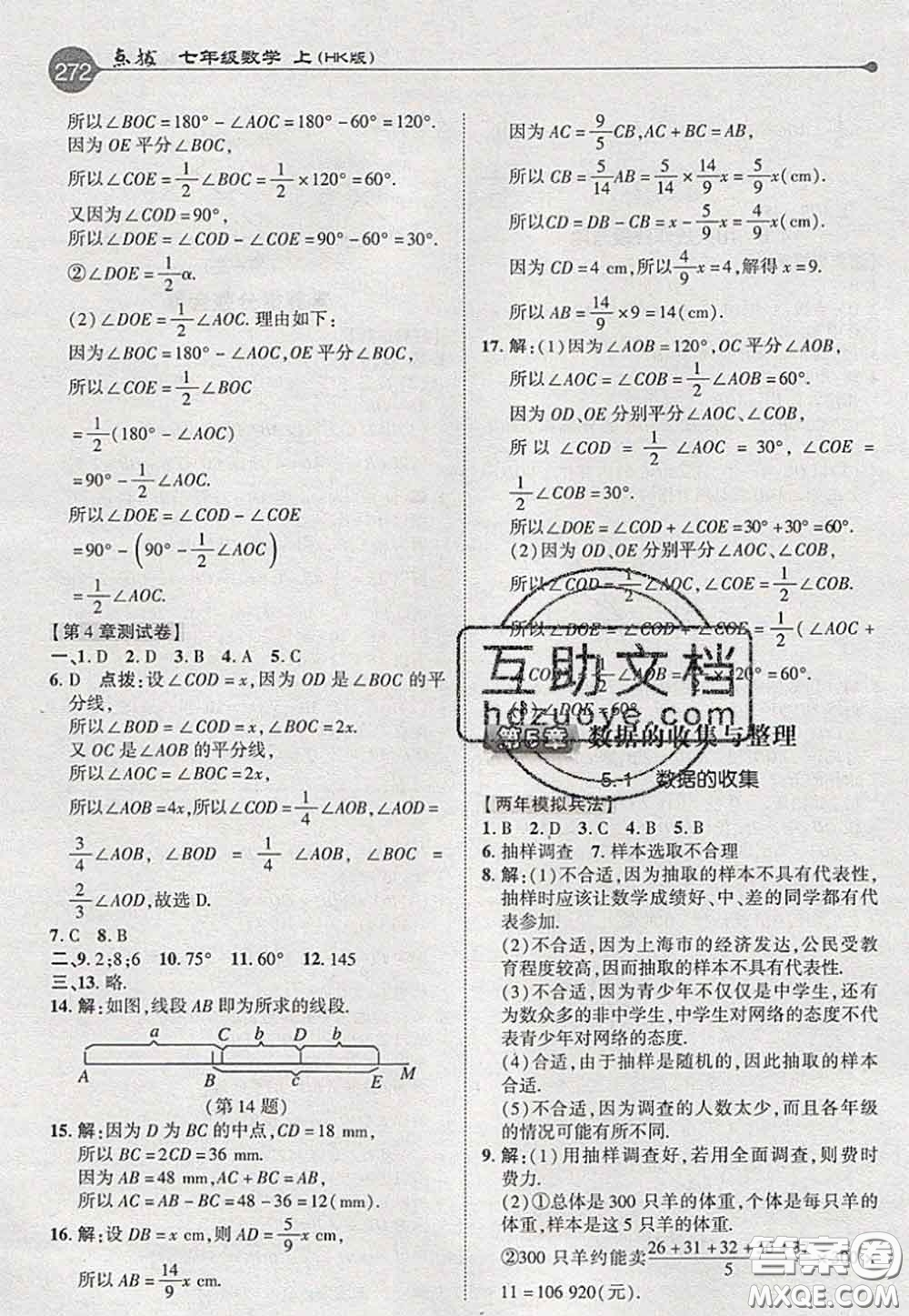 2020秋榮德基特高級教師點撥七年級數(shù)學(xué)上冊滬科版參考答案