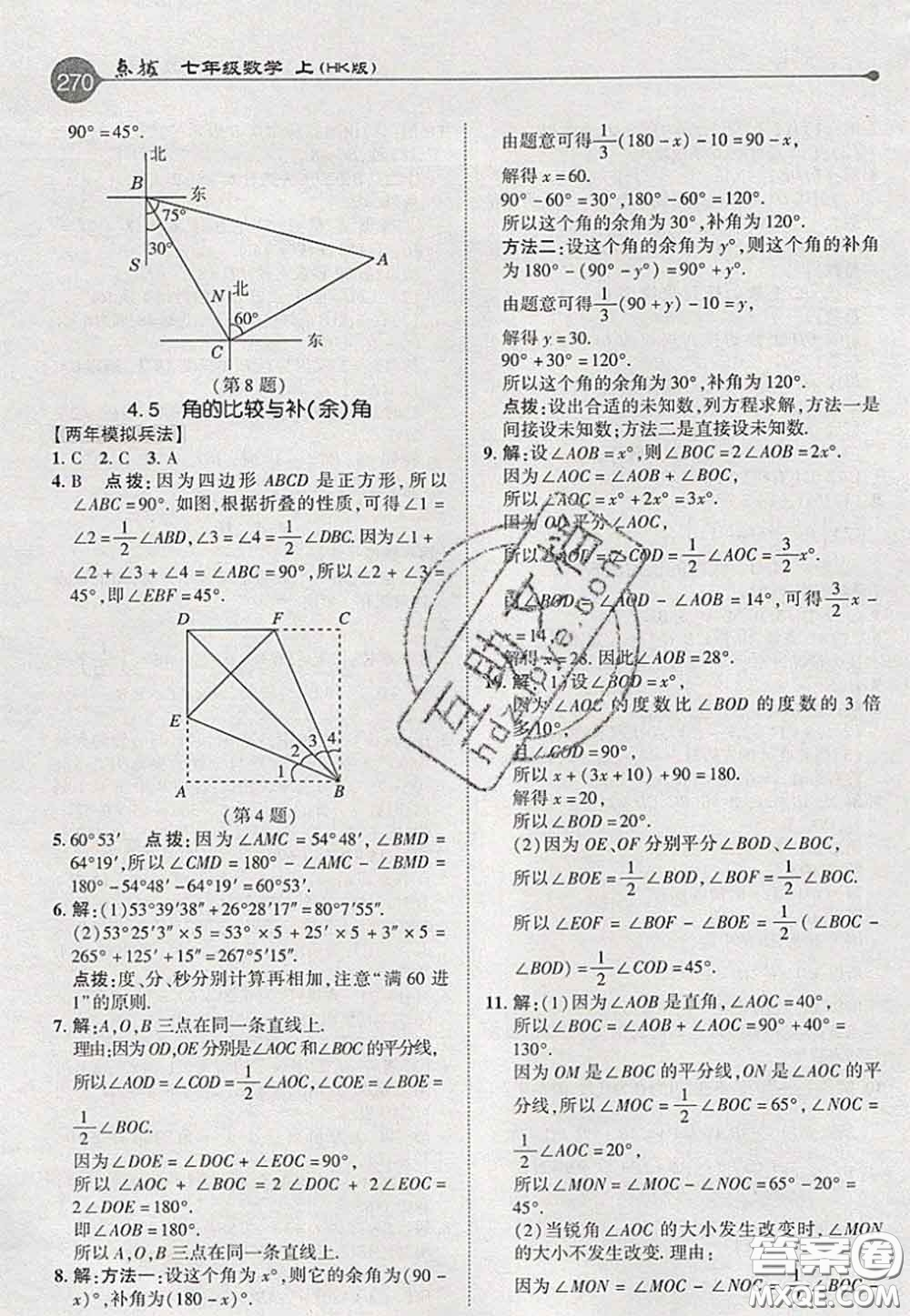 2020秋榮德基特高級教師點撥七年級數(shù)學(xué)上冊滬科版參考答案