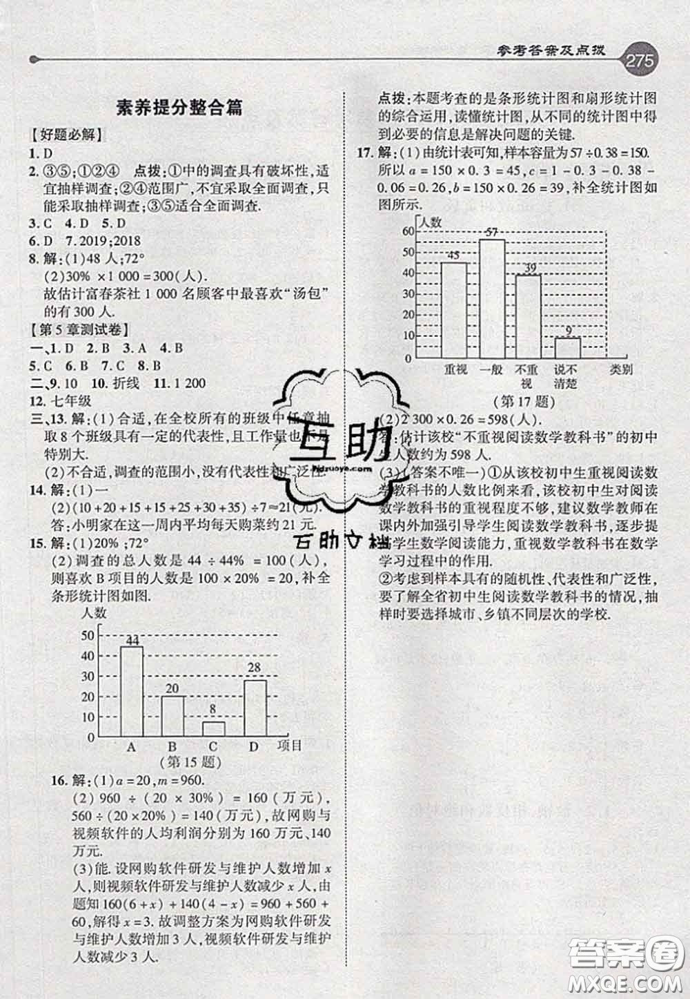 2020秋榮德基特高級教師點撥七年級數(shù)學(xué)上冊滬科版參考答案