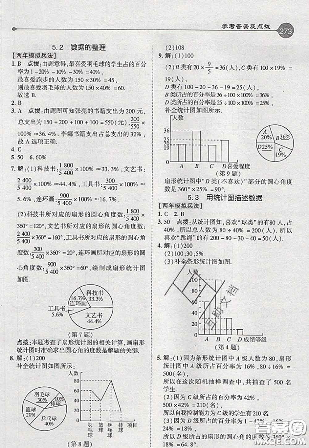 2020秋榮德基特高級教師點撥七年級數(shù)學(xué)上冊滬科版參考答案