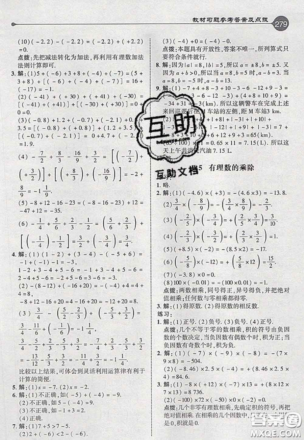 2020秋榮德基特高級教師點撥七年級數(shù)學(xué)上冊滬科版參考答案