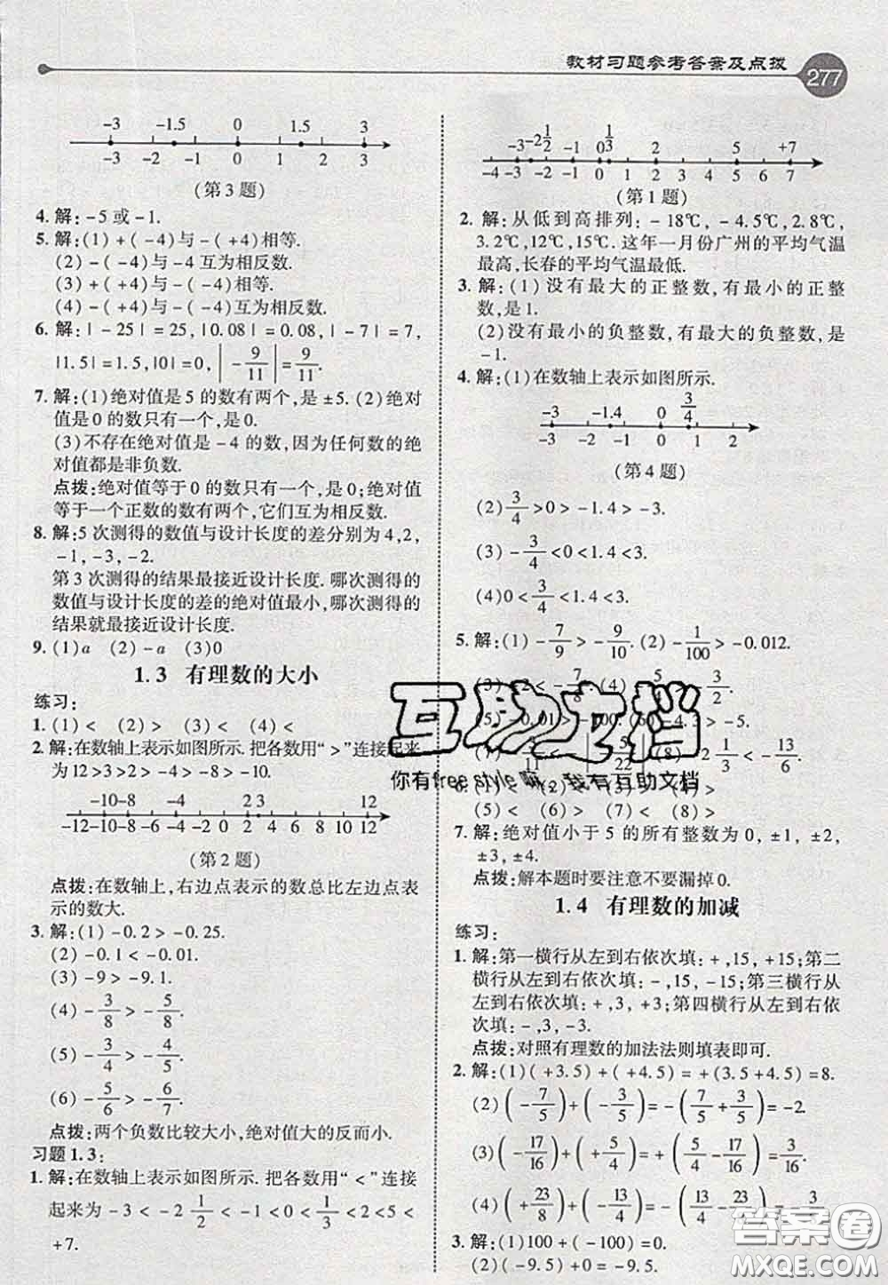 2020秋榮德基特高級教師點撥七年級數(shù)學(xué)上冊滬科版參考答案