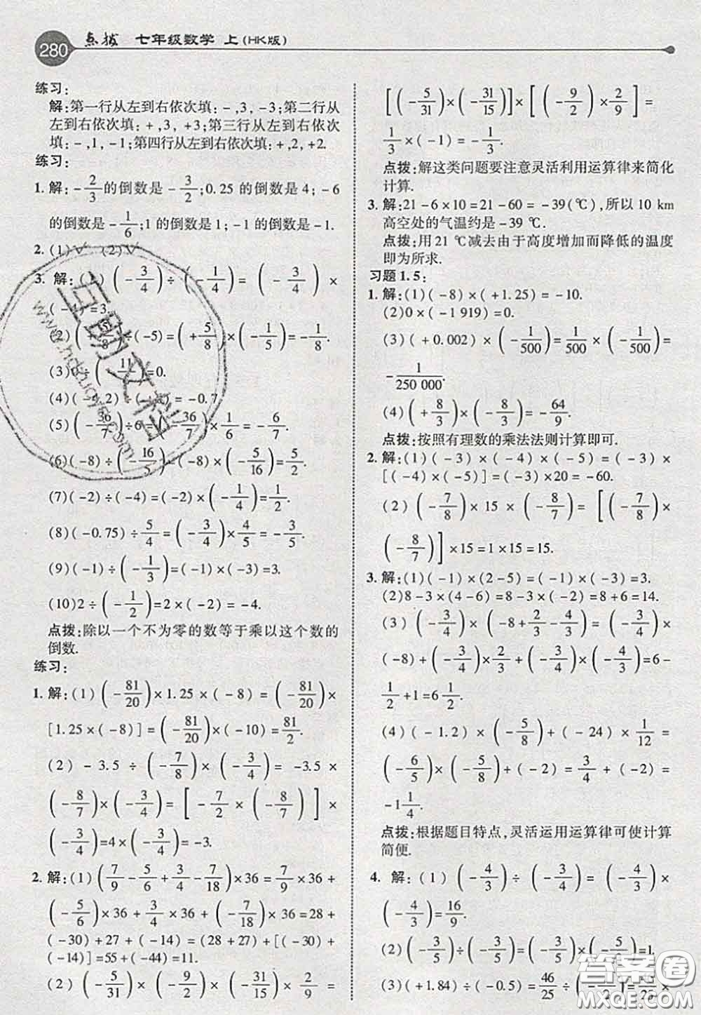 2020秋榮德基特高級教師點撥七年級數(shù)學(xué)上冊滬科版參考答案