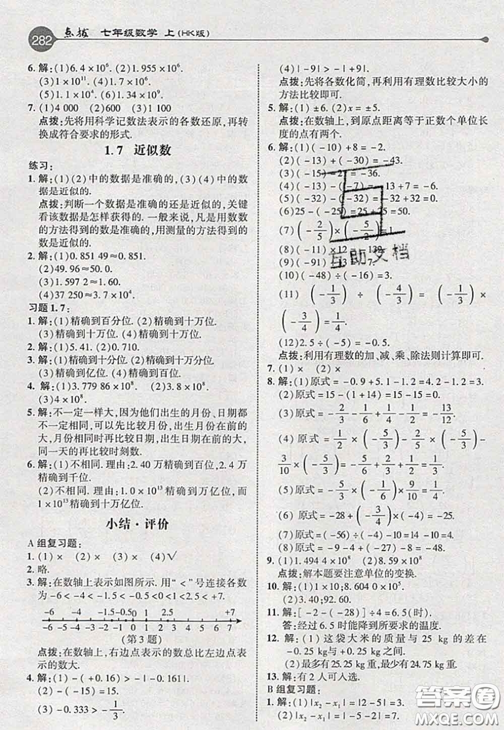 2020秋榮德基特高級教師點撥七年級數(shù)學(xué)上冊滬科版參考答案