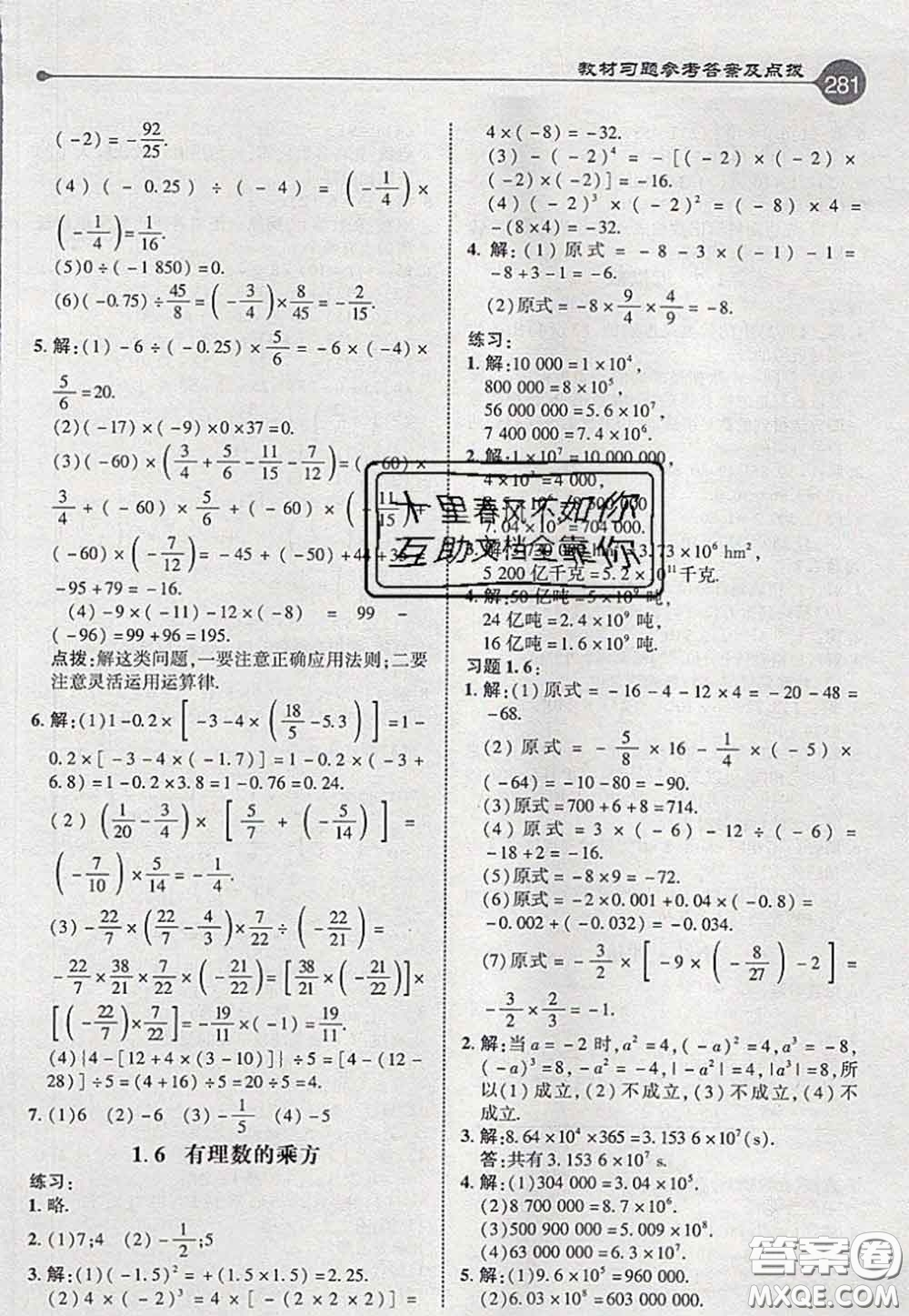 2020秋榮德基特高級教師點撥七年級數(shù)學(xué)上冊滬科版參考答案