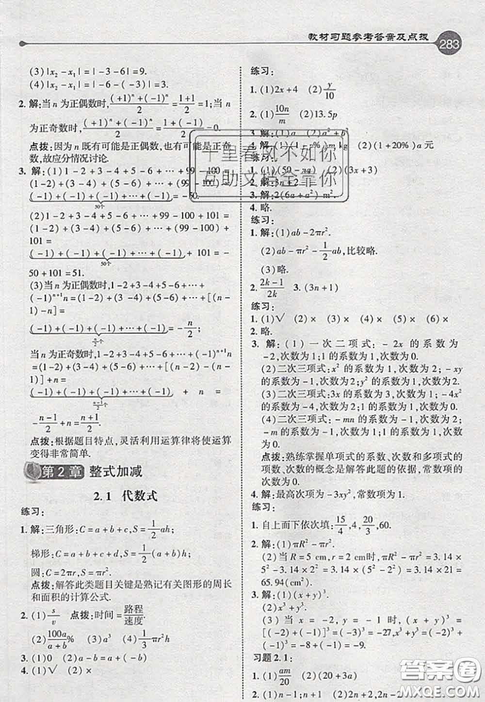 2020秋榮德基特高級教師點撥七年級數(shù)學(xué)上冊滬科版參考答案